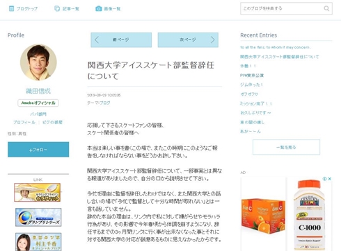 織田信成 関大 関西大学 コーチ 辞任 モラハラ 嫌がらせ