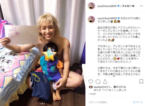 りゅうちぇる ぺこ 誕生日 何歳 息子 ケーキ プレゼント