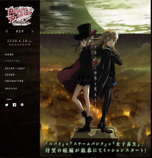 プリンセス・プリンシパル Crown Handler 第1章 2020年4月10日劇場公開 古賀葵（公式サイトから）