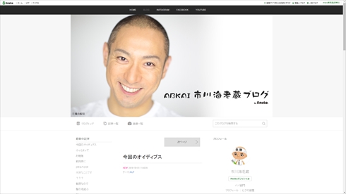 市川海老蔵 ブログ WARP 国立国会図書館 保存 Webアーカイブ インターネット資料収集保存事業