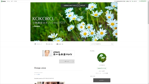 小林麻央 ブログ WARP 国立国会図書館 保存 Webアーカイブ インターネット資料収集保存事業