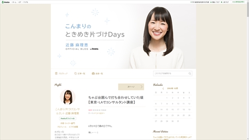 近藤麻理恵 こんまり ブログ WARP 国立国会図書館 保存 ウェブアーカイブ インターネット資料収集保存事業