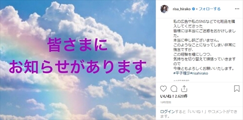 平子理沙 プロデュース BEAULIN R ビューリンアール 化粧品 契約 インスタ