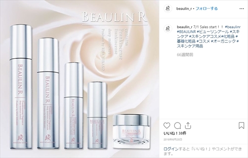 平子理沙 プロデュース BEAULIN R ビューリンアール 化粧品 契約 インスタ