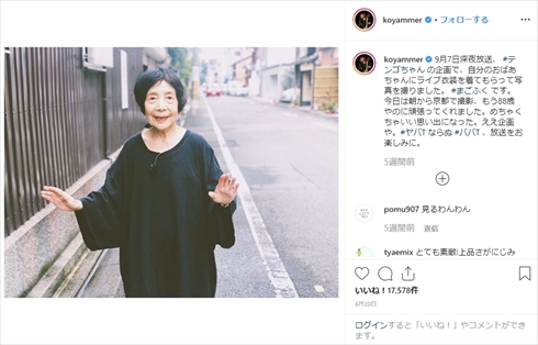 ヤバイTシャツ屋さん こやまたくや 祖母 行方不明 捜索 Twitter 京都