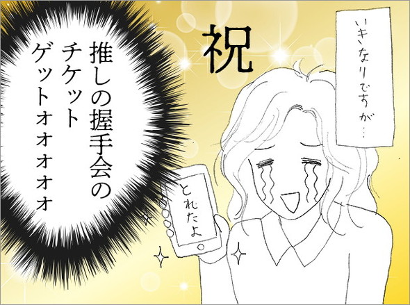オタ母あるある