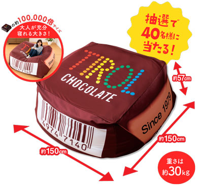チロルチョコ コーヒーヌガー 40周年 超巨大クッション 楽しい2つのキャンペーン Twitter 応募