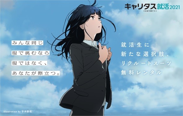 リクルートスーツ無料レンタルキャンペーン