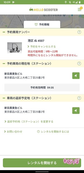 HELLO SCOOTER 原付 スクーター シェア