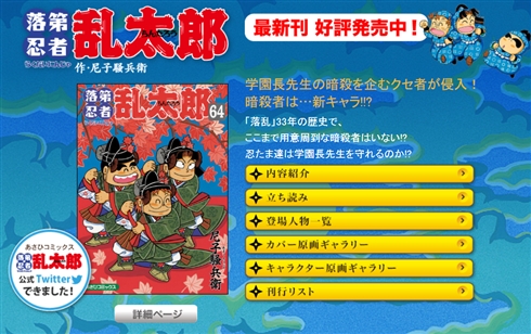 漫画『落第忍者乱太郎』連載33年・65巻で完結 最終巻特装版には