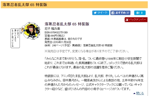 漫画『落第忍者乱太郎』連載33年・65巻で完結　最終巻特装版には乱太郎、きり丸、しんべヱ声優による鼎談も