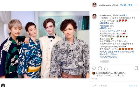 Matt 加工 Instagram インスタ 盗撮 香取慎吾 草なぎ剛 稲垣吾郎