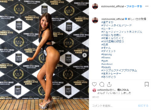 西野未姫 AKB48 ダイエット リバウンド ブログ インスタ サマー・スタイル・アワード