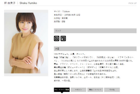 釈由美子 プラチナムプロダクション　トミーズアーティストカンパニー　ブログ 芸能事務所