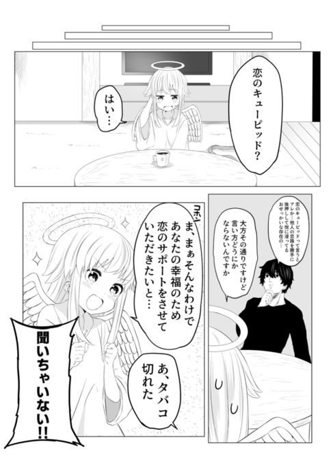 恋のポンコツキューピッド08