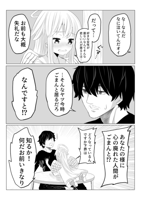 恋のポンコツキューピッド10