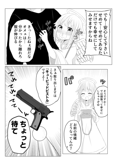 恋のポンコツキューピッド11