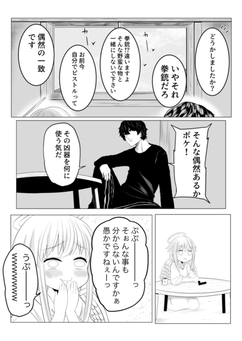 恋のポンコツキューピッド12