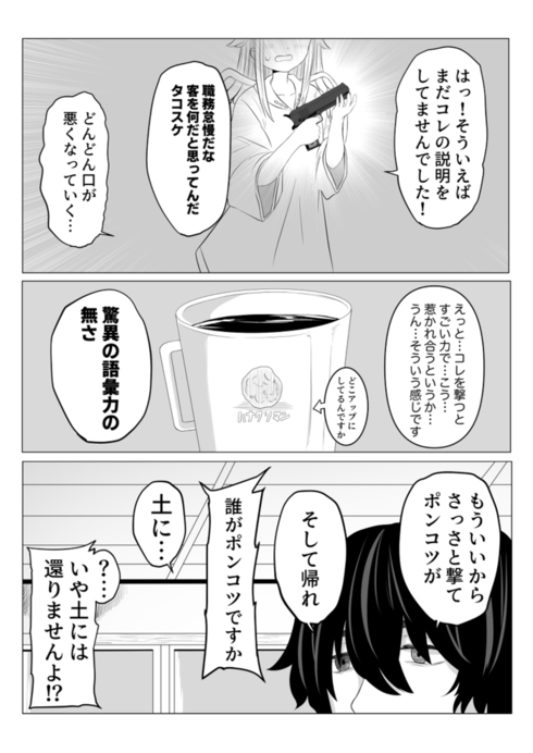 恋のポンコツキューピッド16