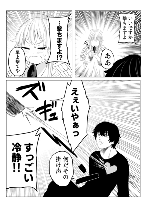 恋のポンコツキューピッド17