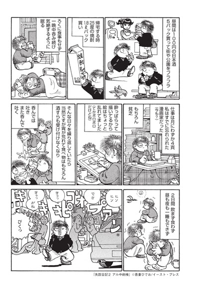 失踪日記