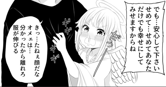 不幸な男性の前に降り立ったポンコツ天使の漫画　コントのような掛け合いからのどんでん返しにグッと来る