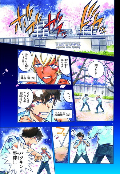 名探偵コナン警察学校編