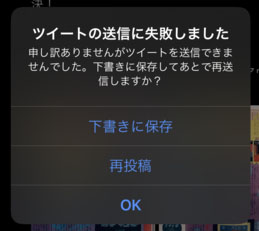 Twitter障害