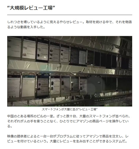 クローズアップ現代＋ やらせレビュー