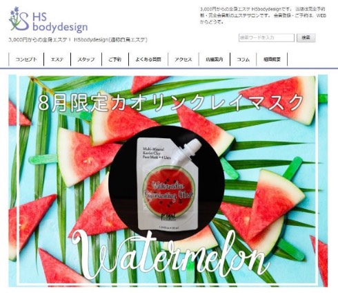 白鳥エステ倒産