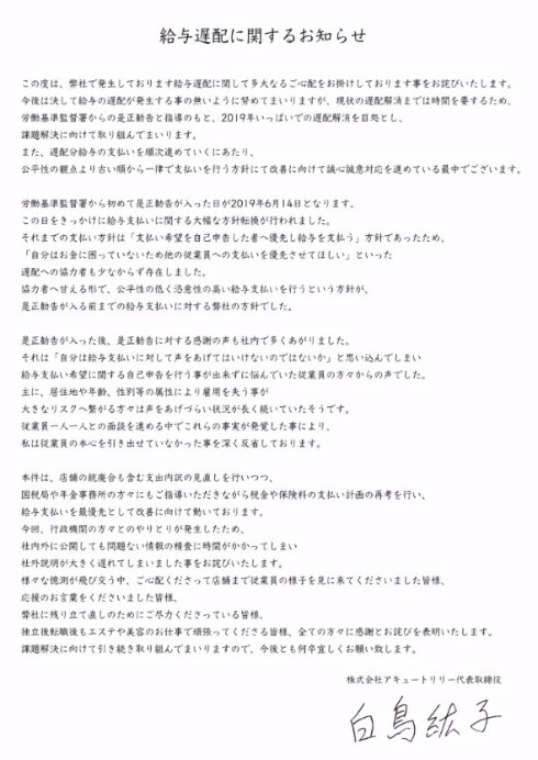 白鳥エステ倒産