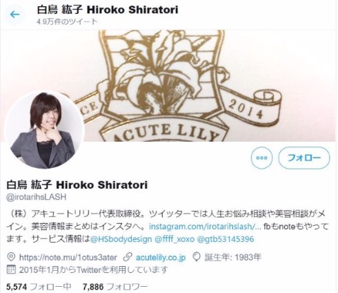 白鳥エステ倒産