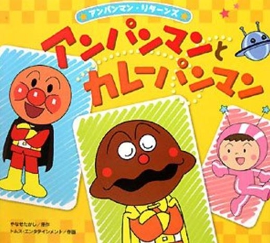 アンパンマン キンドル Kindle アマゾン 絵本 Amazon やなせたかし