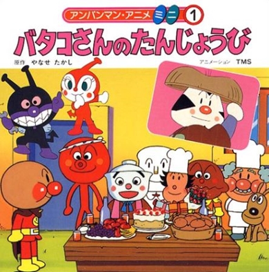 アンパンマン キンドル Kindle アマゾン 絵本 Amazon やなせたかし