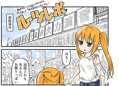 ルーツレポ「富士総合火力演習」