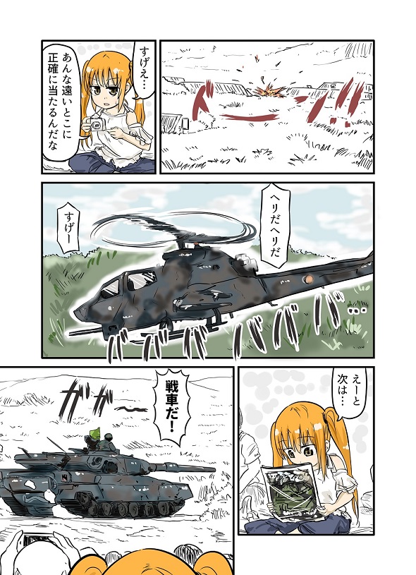 ルーツレポ「富士総合火力演習」