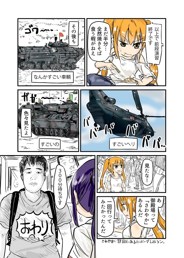 ルーツレポ「富士総合火力演習」