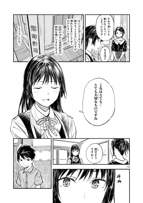 冠さんの時計工房