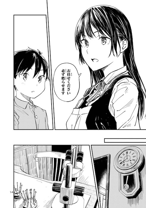 冠さんの時計工房