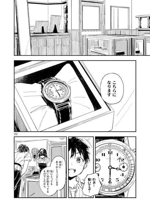 冠さんの時計工房