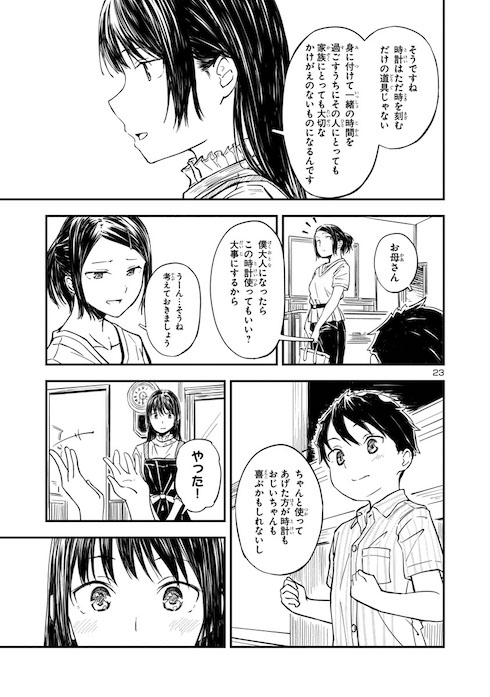 冠さんの時計工房