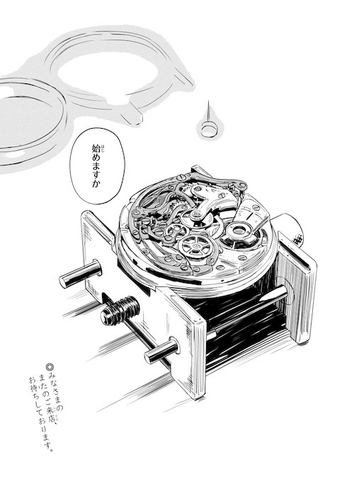 冠さんの時計工房