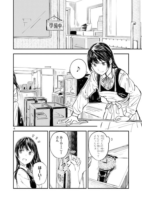 冠さんの時計工房