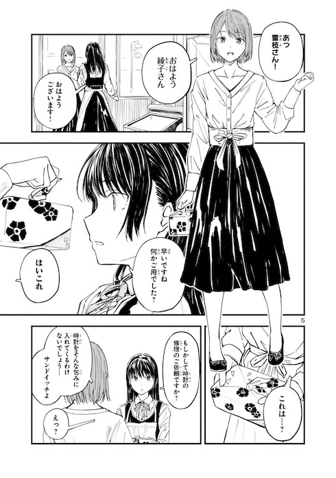 冠さんの時計工房