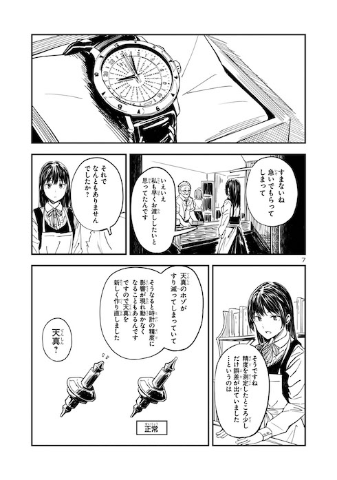 冠さんの時計工房