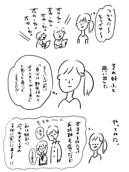 タイムスリップ育児01