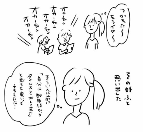 タイムスリップ育児05