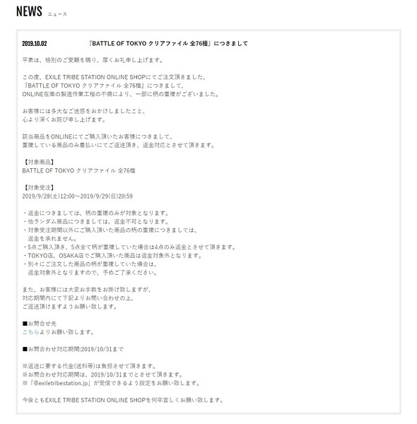返金対応を発表