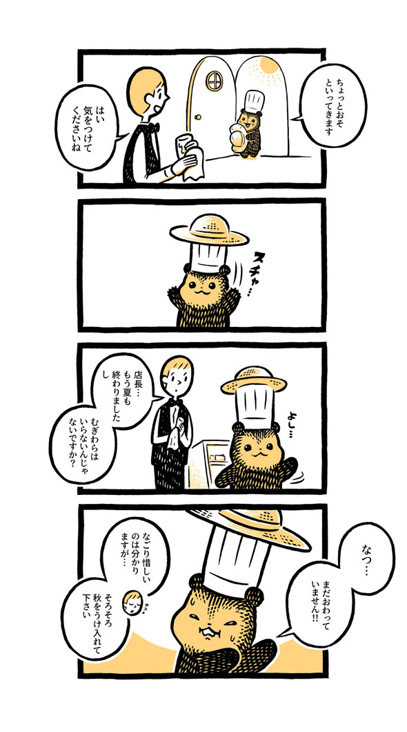 こぐまのケーキ屋さん