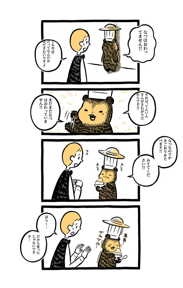 こぐまのケーキ屋さん